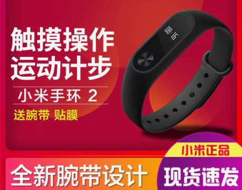 转卖小米手环2代 智能运动蓝牙通话提醒计步...