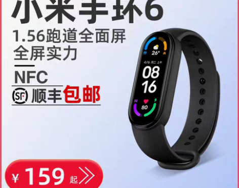 转卖小米手环4NFC版智能手环3代运动计步...