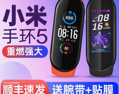 转卖【顺丰速发】小米手环5全屏手环6防水智...