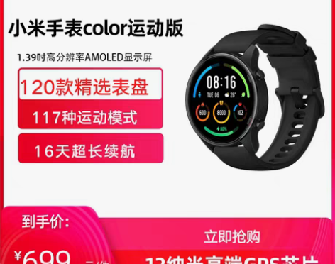 转卖小米手表color运动版智能手表男女手...