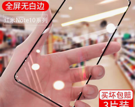 包邮红米note10 10pro手机钢化膜...