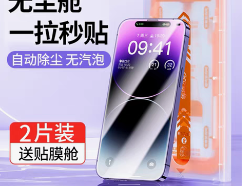 包邮无尘舱秒贴膜苹果14/13系列钢化膜全...