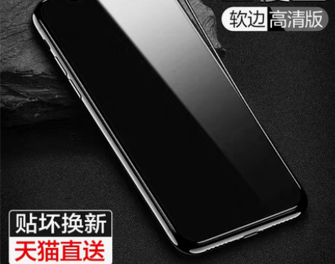 转卖亿色苹果x钢化膜iphoneX全屏覆盖...