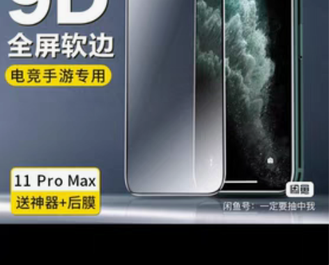 转卖闪魔iPhone11 pro Max钢...