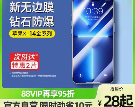 转卖倍思 iPhone13钢化膜苹果13手...