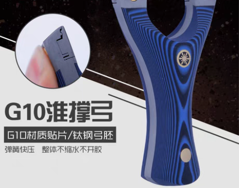 转卖网红弹弓G10贴片淮撑夹片弹弓工飞虎淮...
