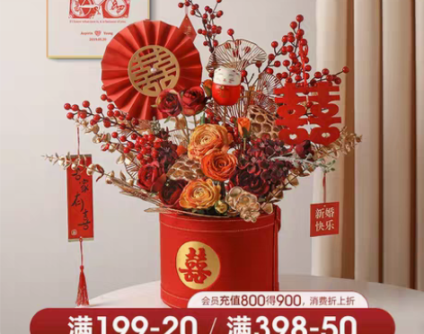 转卖【狂欢价】贝汉美创意喜庆装饰花艺摆件客...