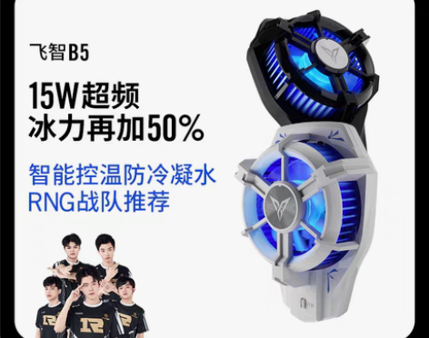 转卖新品飞智B5手机散热器蜂翼2pro可超...