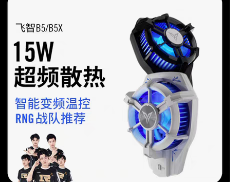 转卖飞智手机散热器B5散热背夹 磁吸半导体...