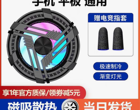 包邮手机散热器磁吸半导体结冰制冷主播超静音...