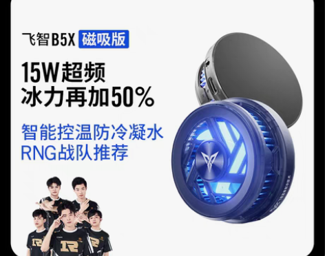 转卖新品飞智B5X磁吸版手机散热器可超频超...
