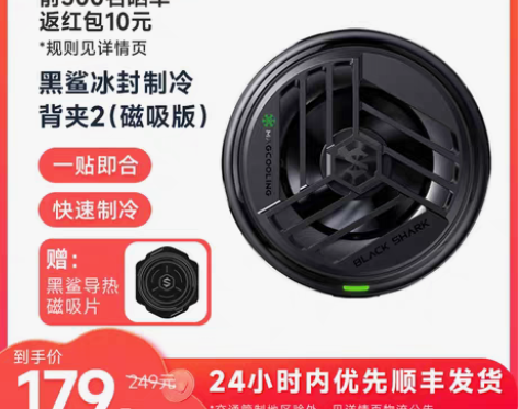 转卖黑鲨磁吸版手机散热器冰封制冷背夹2降温...