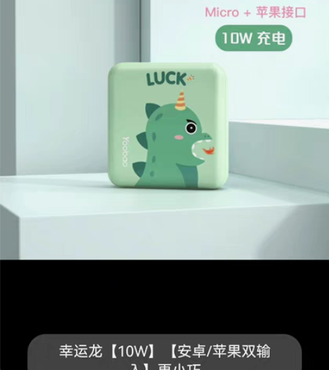 转卖yoobao羽博充电宝超薄小巧便携 买...