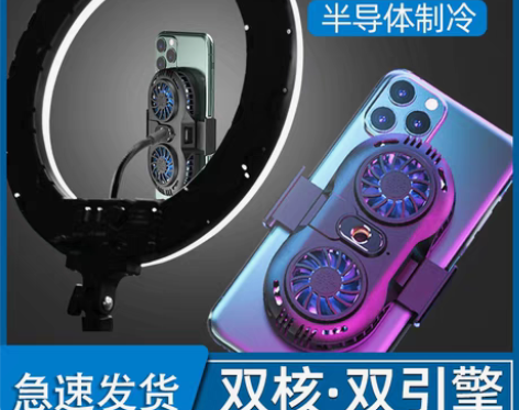 转卖手机散热器发烫降温神器超静音半导体制冷...