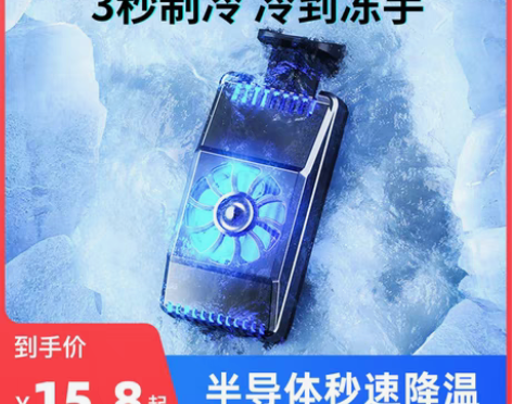 转卖半导体手机散热器黑鲨适用苹果小米viv...