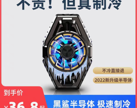 转卖手机散热器冰封半导体降温神器制冷背夹适...