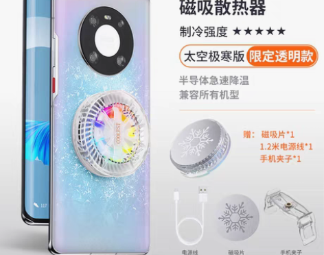 转卖透明手机散热器半导体制冷降温神器适用苹...