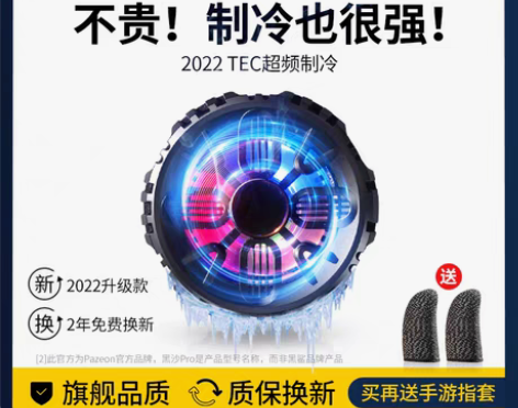 转卖磁吸手机散热器适用黑鲨2背夹pro半导...