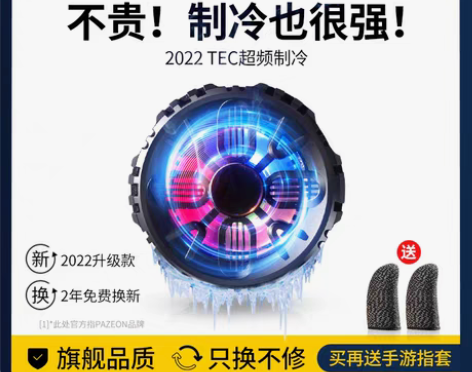 转卖磁吸手机散热器适用黑鲨2背夹pro半导...