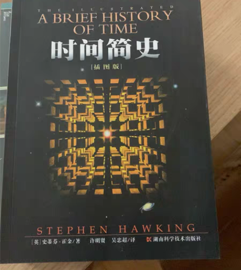 时间简史 带插图 史蒂芬霍金 作品,全新无...