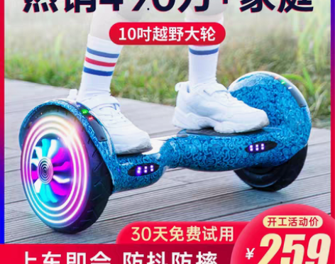 转卖超盛平衡车儿童智能体感车双轮成年电动车...