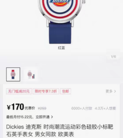 官网正品！Dickies手表 红蓝全新Di...