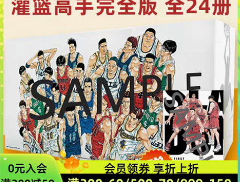 包邮完全版预售 赠电影海报漫画 灌篮高手全...