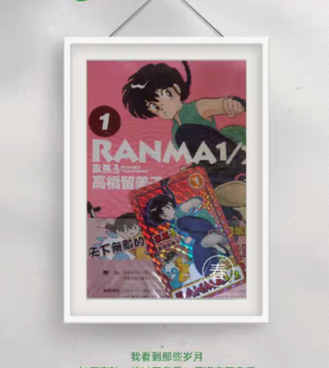 港版乱马海报壁画相框， 港首全新，送两张闪...