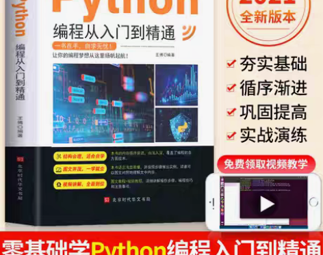 包邮2021年新版python编程从入门到...