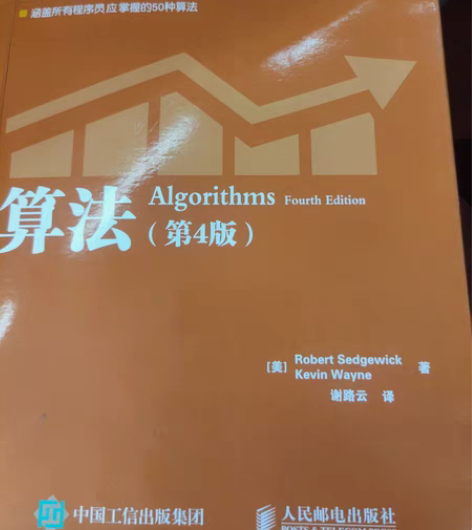 算法(第4四版) 计算机程序设计编程算法导...