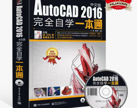 转卖cad教程书籍 AutoCAD2016...