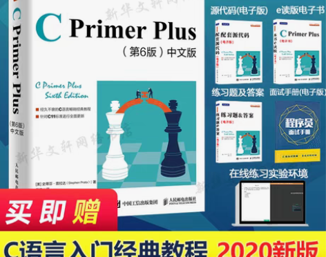 转卖赠习题答案 C primer plus...