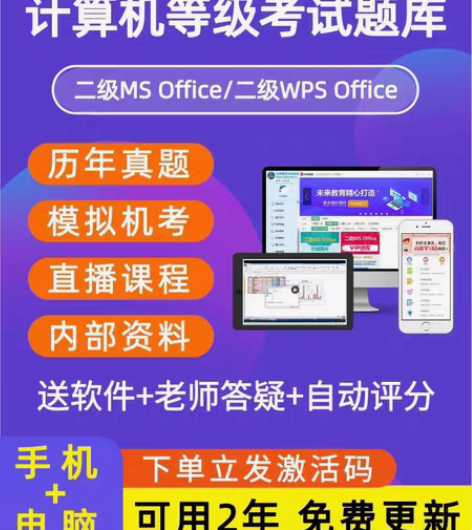 未来教育计算机等级考试题库 感兴趣的话点“...