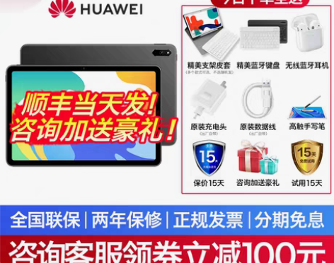 转卖【咨询减100】华为平板MatePad...