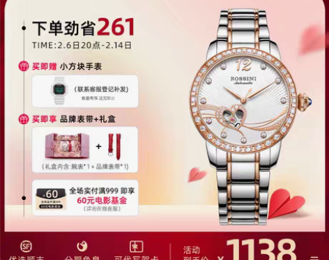 转卖【甜蜜价】七夕罗西尼手表女机械表典美品...