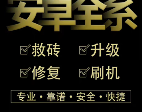 小米手机root，救砖，解bl 感兴趣的话...