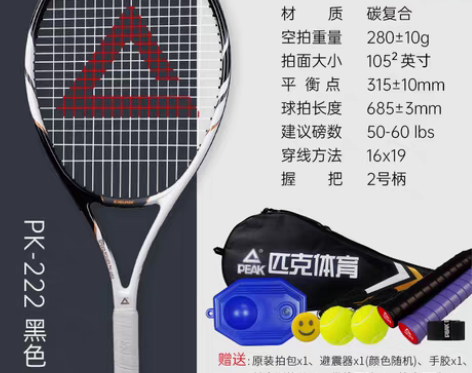 转卖匹克旗舰店网球拍初学者大学生男女套装网...