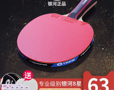 转卖银河五星乒乓球拍正品专业级兵乓球拍2单...