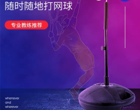 转卖网球训练器单人打回弹固定儿童反弹网挥拍...