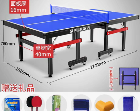 转卖凯捷家用可折叠式标准室内乒乓球桌可移动...