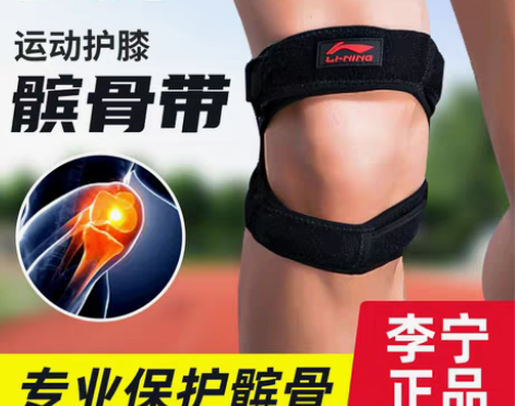 转卖李宁髌骨带护膝保护带男专业跑步运动膝盖...