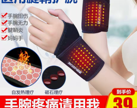 转卖益森腱鞘炎医用护腕贴鼠标手扭伤固定护具...