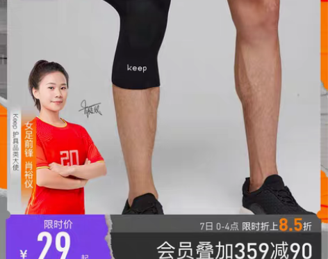 转卖Keep运动护膝专业篮球跑步护膝女士膝...