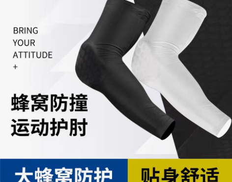 转卖蜂窝篮球护臂排球手臂套护肘套护膝足球守...