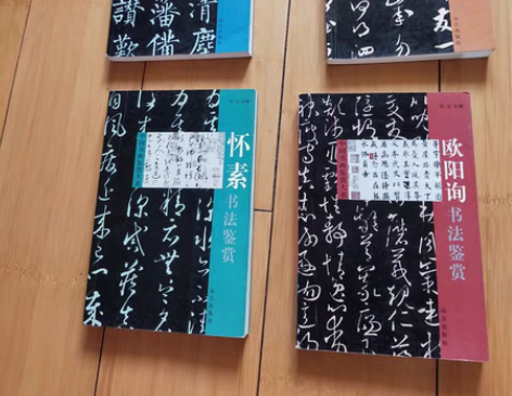 传统毛笔字帖，20元一本，不包邮。中国书法...