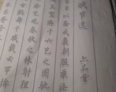 出一份 上林赋字帖 +两包墨囊 + ...