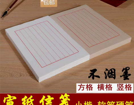 包邮书法店不做了，便宜处理宣纸信笺仿古白色...