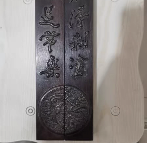 包邮很早以前收的文房四宝黑梓木大号难得糊涂...