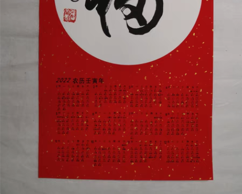 包邮张文光  2022年历卡纸作品《福》原...