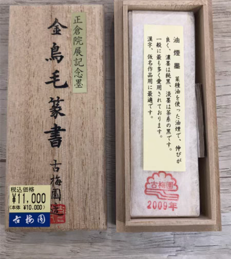 包邮古梅园制墨锭墨具 金鸟毛篆书 品相良好...